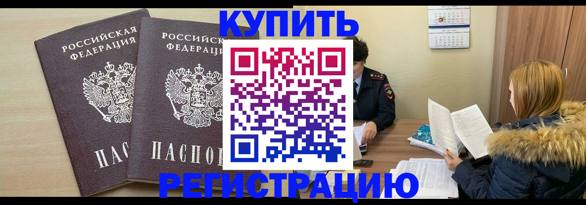 прописка для кредита в Междуреченске