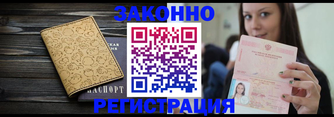 временная прописка в Междуреченске