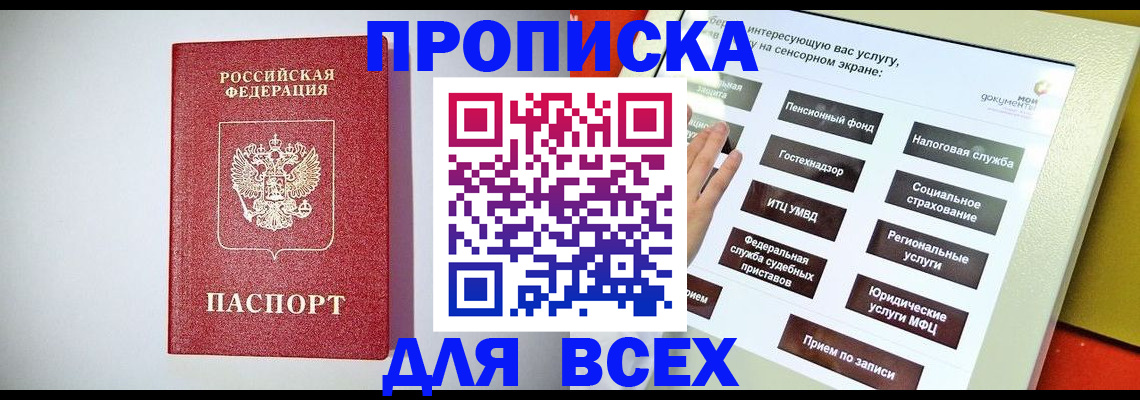 временная регистрация в квартире в Междуреченске