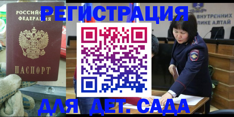 регистрация для дет. сада в Междуреченске